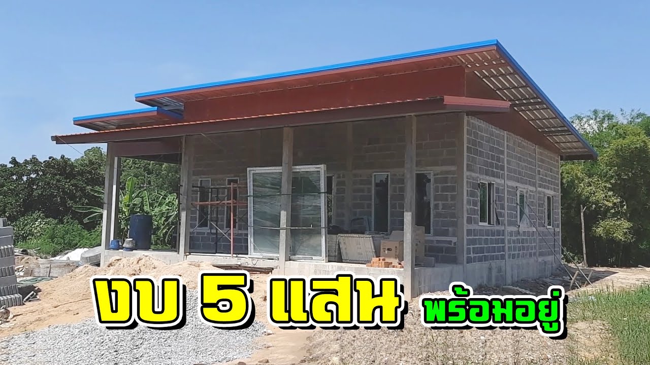 อัพเดทแบบบ้านสไตล์โมเดิร์น (ราคา 5 แสน พร้อมเข้าอยู่)
