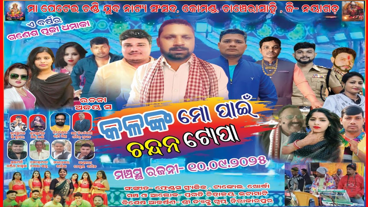 Full Jatra || କଳଙ୍କ ମୋ ପାଇଁ ଚନ୍ଦନ ଟୋପା || Kalanka Mo Pain Chandan Topa || Komanda@jatrasuravi​