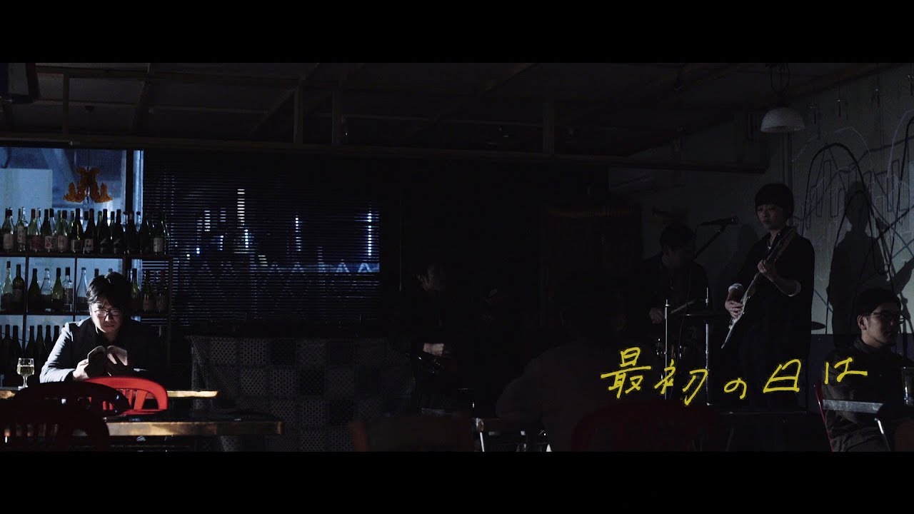 mei ehara / 最初の日は【OFFICIAL MUSIC VIDEO】