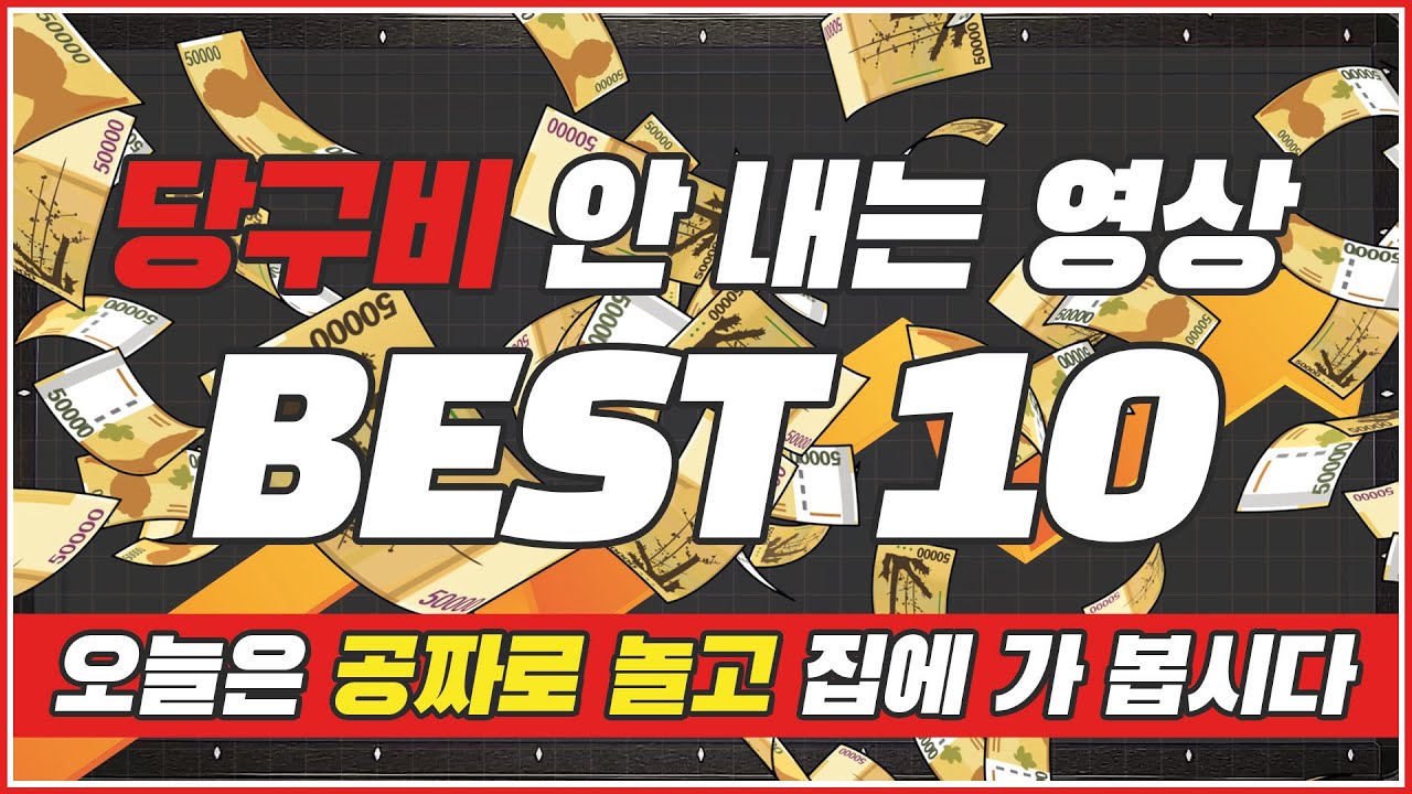 당구비 안 내는 영상💥 | BEST모음집 | 오늘은 집에 공짜로 놀고 가 봅시다🖐