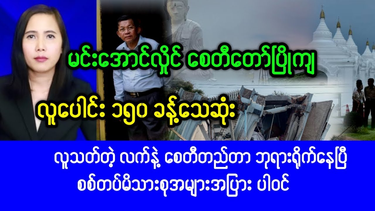 Mandalay KhitThit ( Feb,04,2026) News