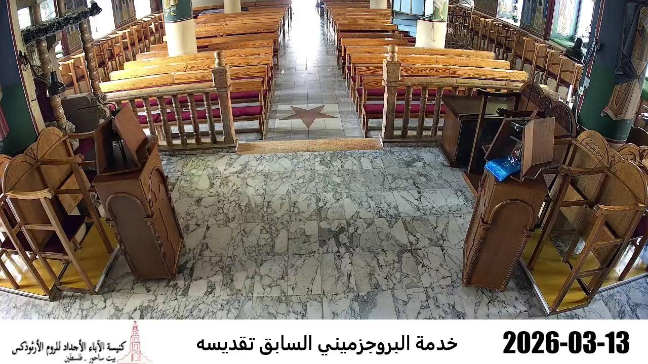البث المباشر كنيسة الاباء الاجداد للروم الارثوذكس بيت ساحور