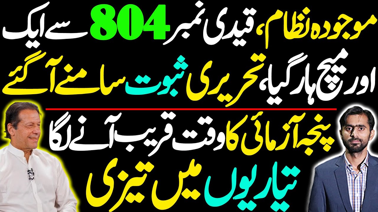 Qaidi no 804 wins one more Match | 8 February | Gul Plaza Karachi Update