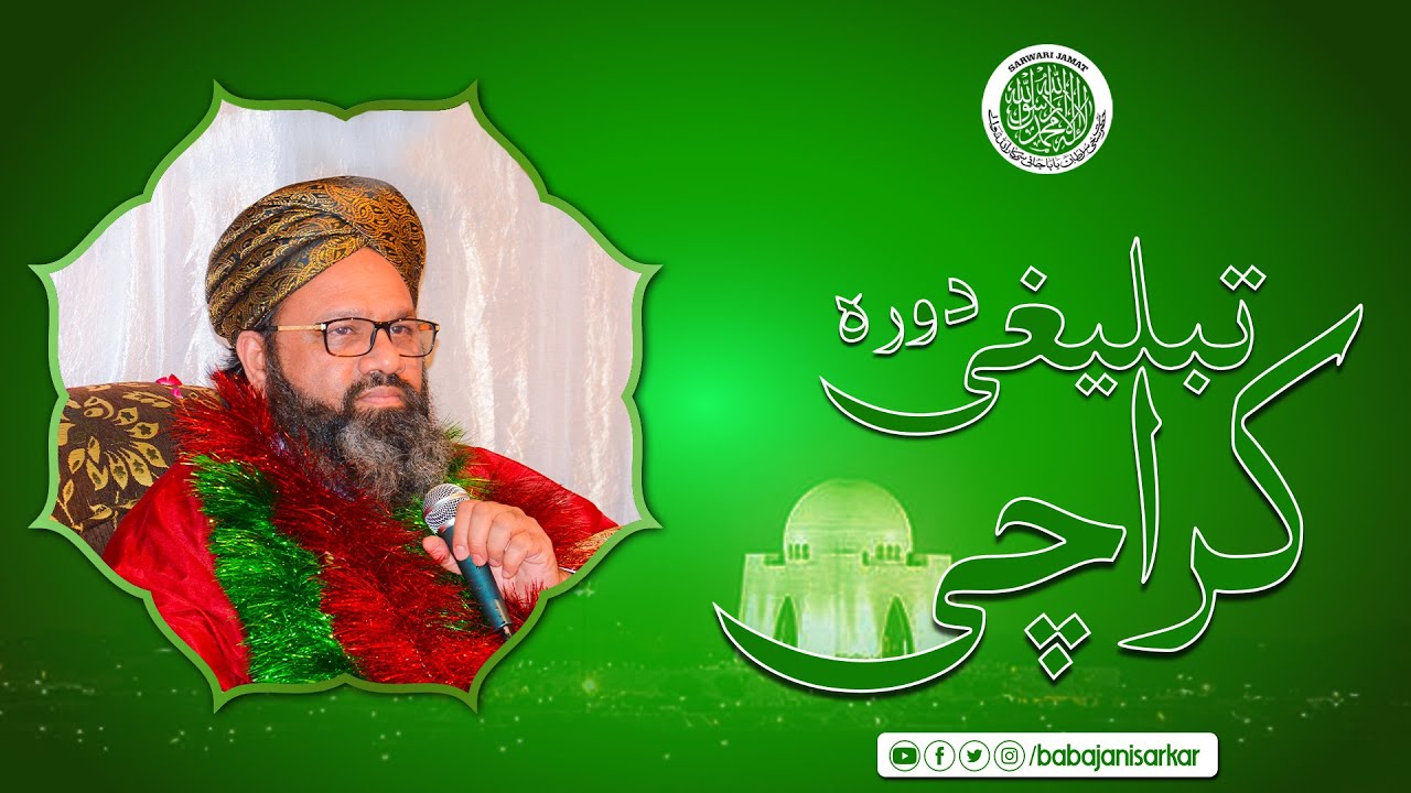 Karachi Tour Feb 2020 | Hazrat Sakhi Sultan Baba Jani Sarkar Allah Walay