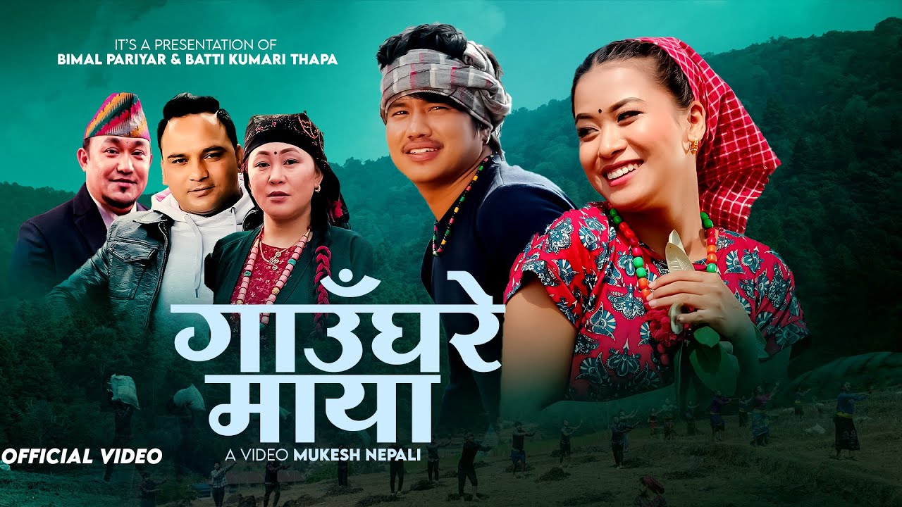 Gaunghare Maya - Bimal Pariyar | Batti Kumari Thapa | Bijay Pun | Sanjana Gurung | New Lok Dohori