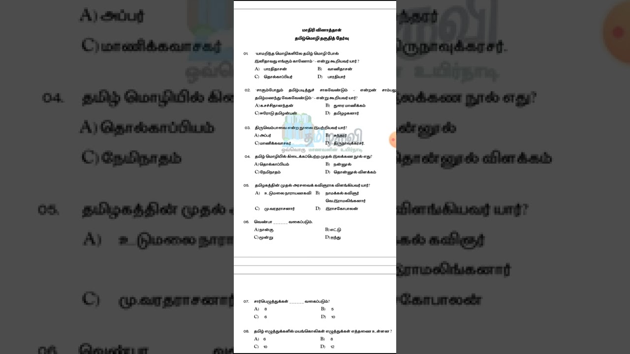 MRB PHARMACIST TAMIL ELEGIBLE TEST PAPER = 2