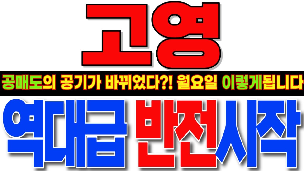 [고영 주가전망] 주말에 결국 