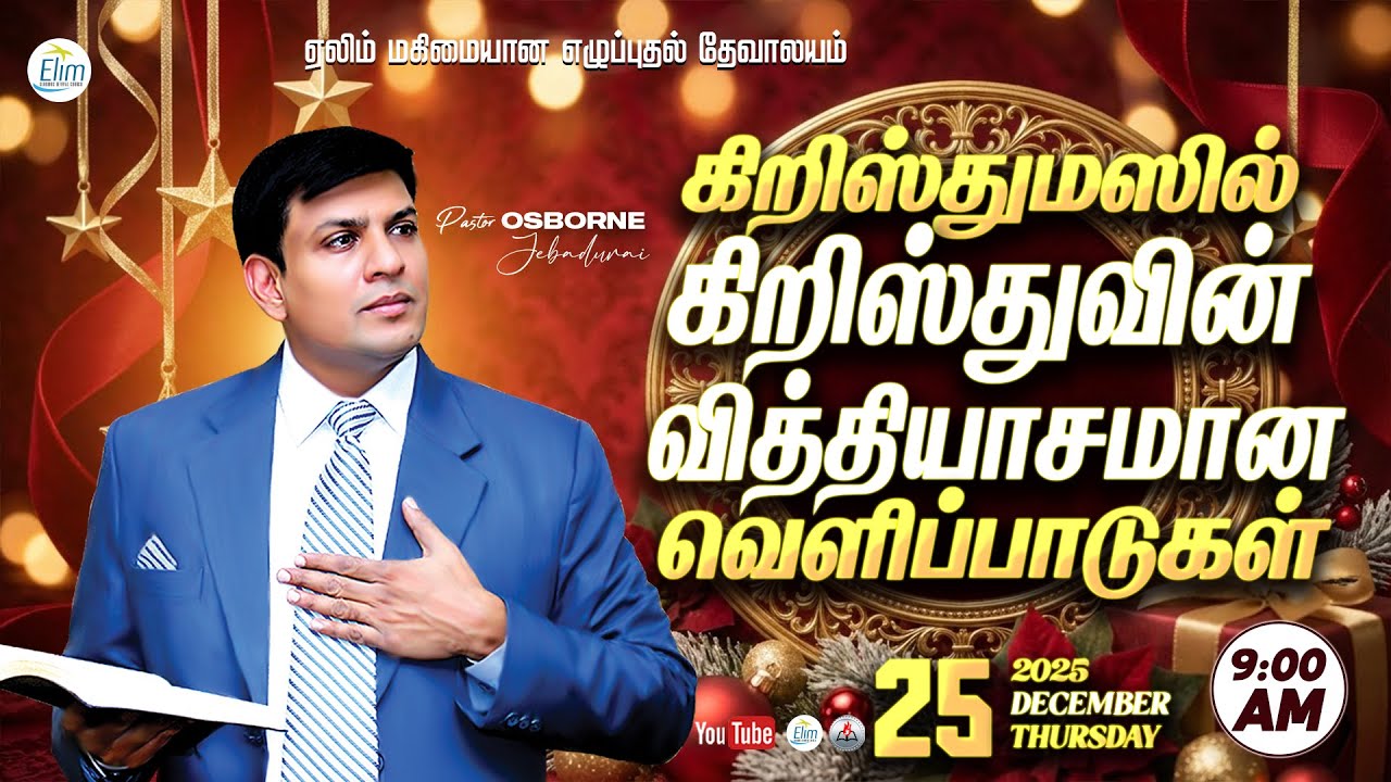 Special Christmas Service🔴LIVE - 9:00 AM - Pas. OSBORNE JEBADURAI - Elim GRC Dec 25, 2025