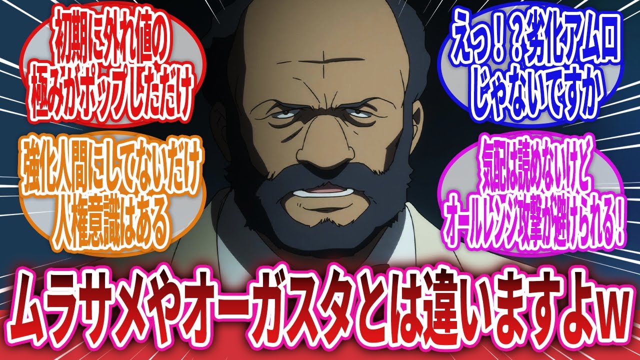 【機動戦士Gundam GQuuuuuuX】「エグザベ君は我がスクールの誇りですよ」に対するネットの反応集｜ジークアクス