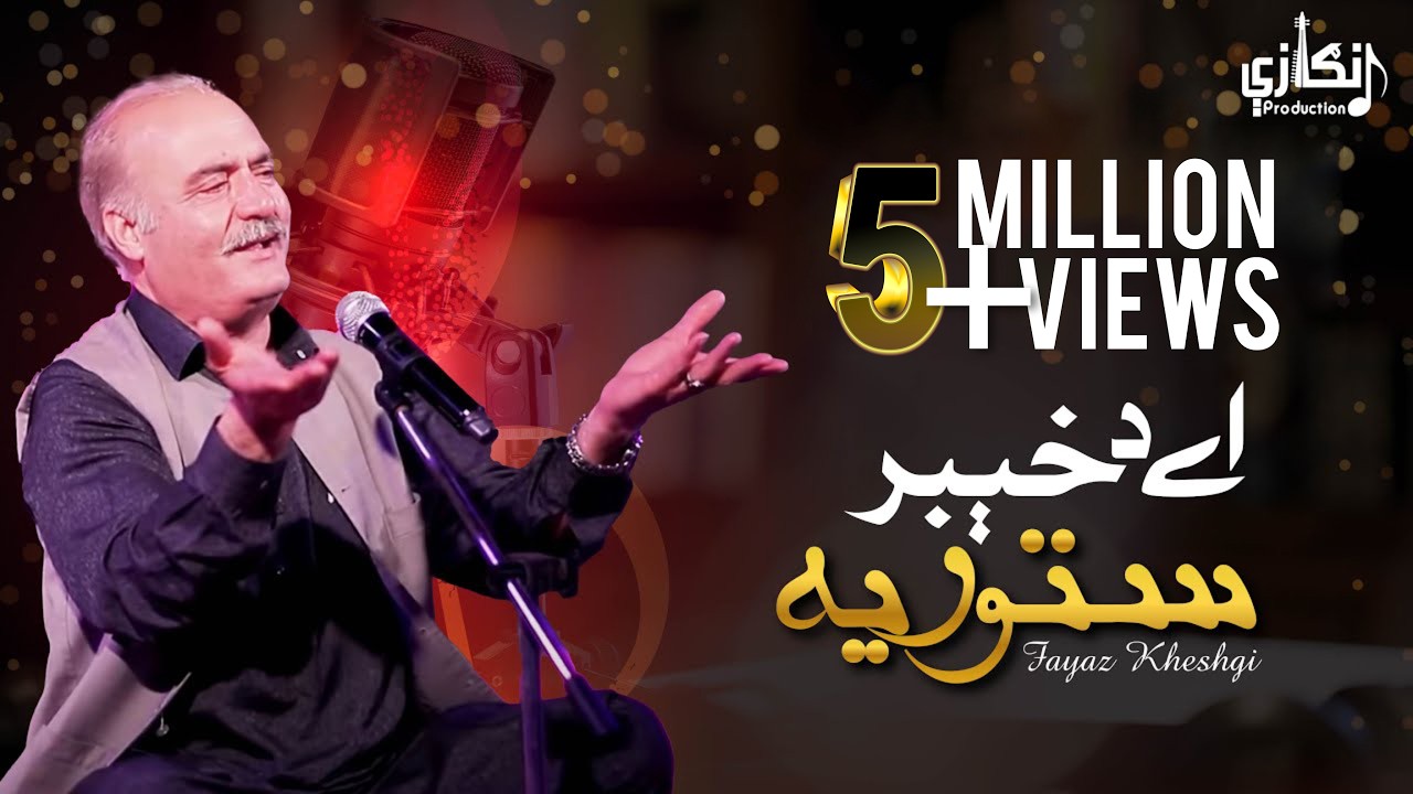 A Da Khyber Sturia | Fayaz Kheshgi | Lyrics: Ajmal Khattak