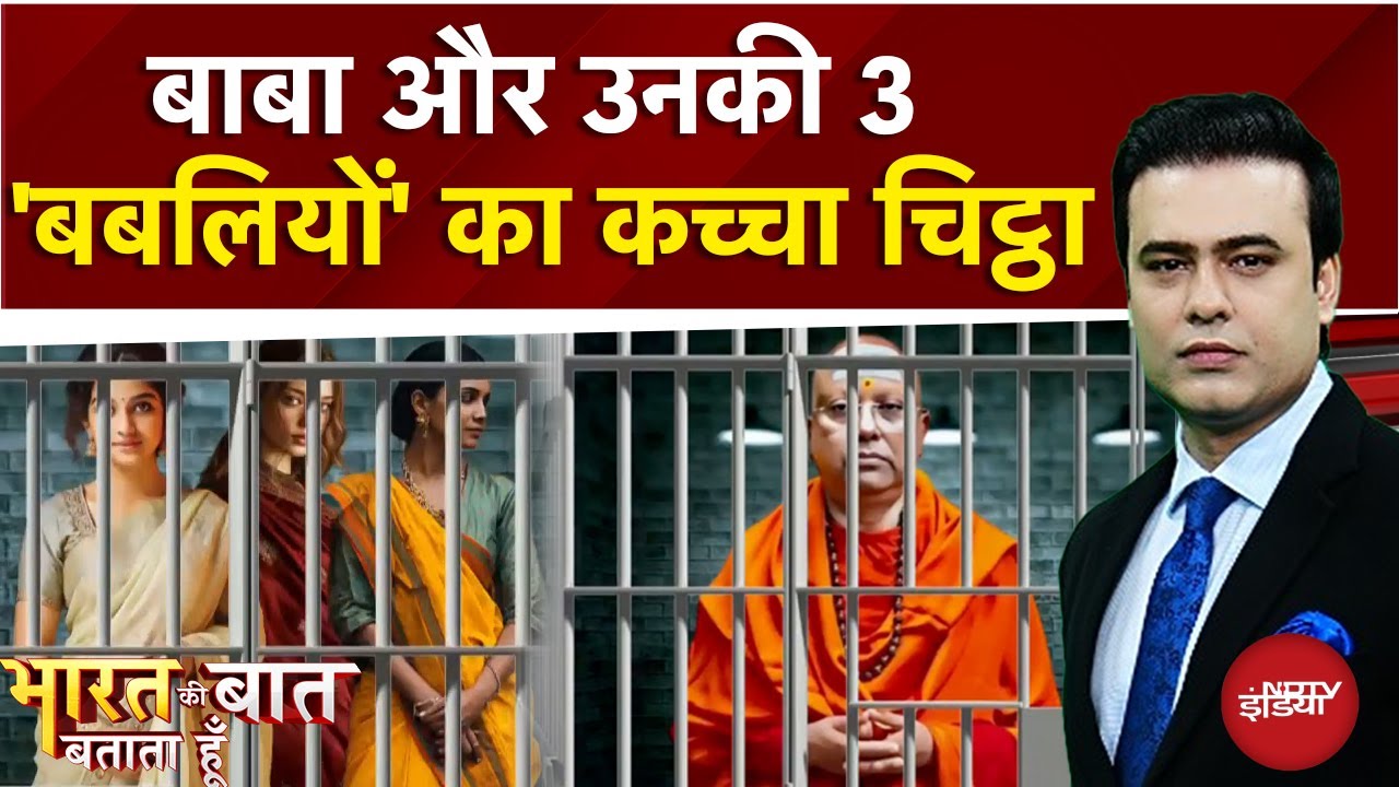 Delhi Ashram Case: बाबा और 3 'बबलियों' का कच्चा चिट्ठा? | Syed Suhail | Bharat Ki Baat Batata Hoon