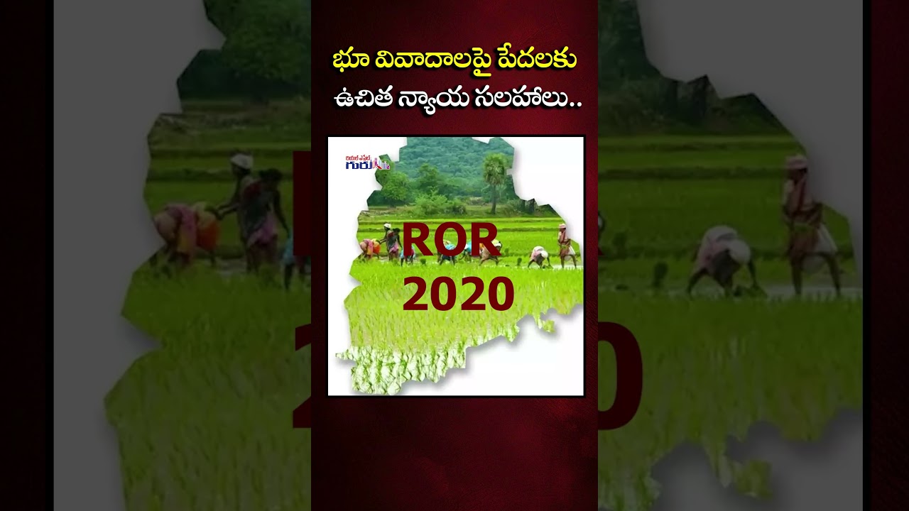 Telangana Govt Offers Free Legal Aid to the Poor for Land Disputes Resolution | #roract2024 #regtv