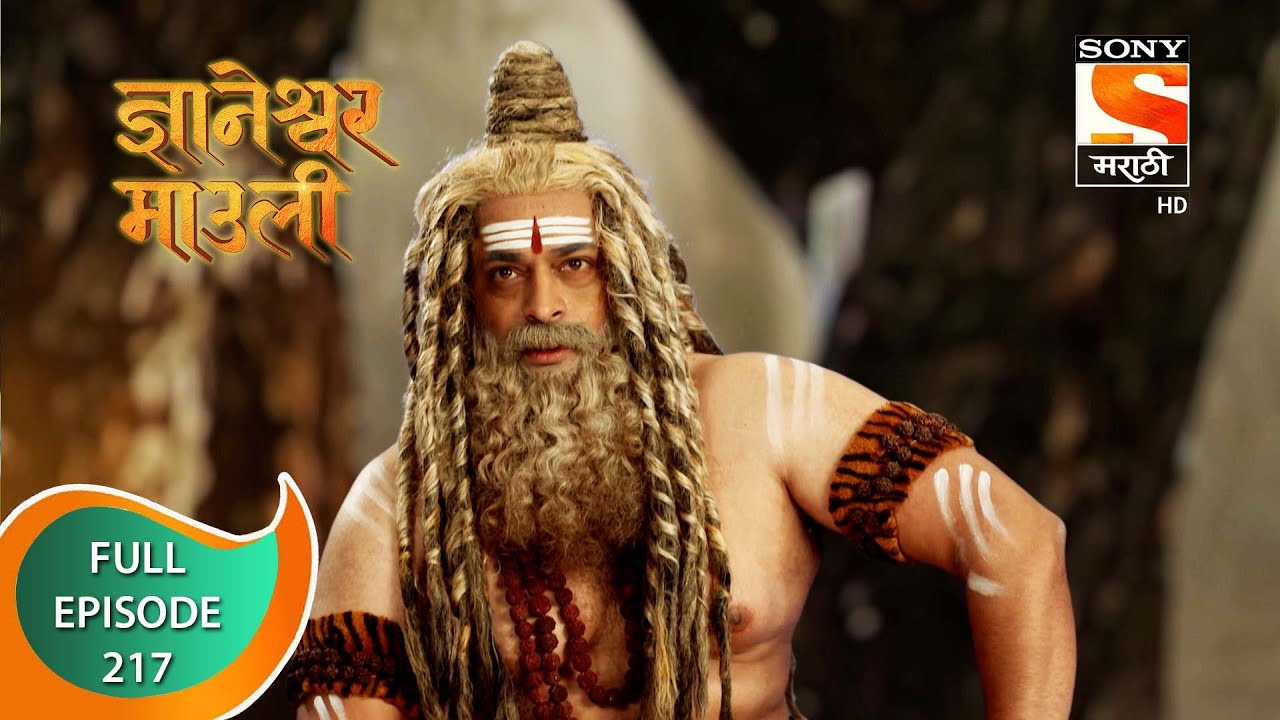 Dnyaneshwar Mauli - ज्ञानेश्वर माउली  - Ep 217 - Full Episode - 23rd May 2022