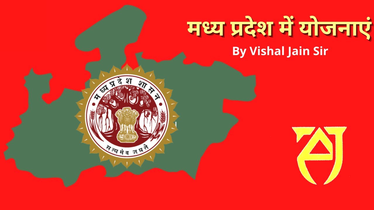 मध्य प्रदेश में योजनाएं | Schemes in Madhya Pradesh | MP GK | Aj Ias Academy