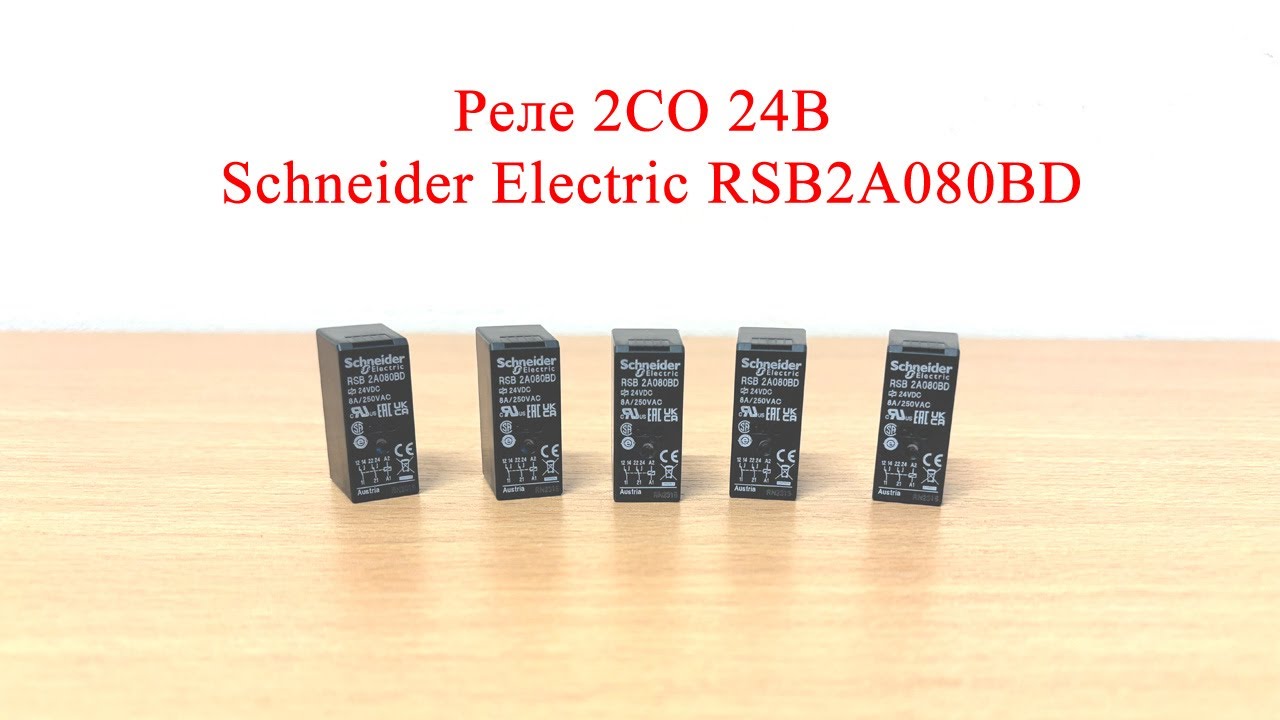 Реле 2CO 24В Schneider Electric RSB2A080BD