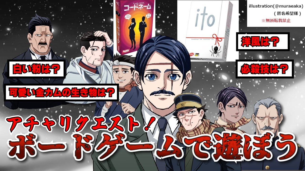 【声真似】今夜はボードゲーム！！チタタプアモアス！【詳細必読】