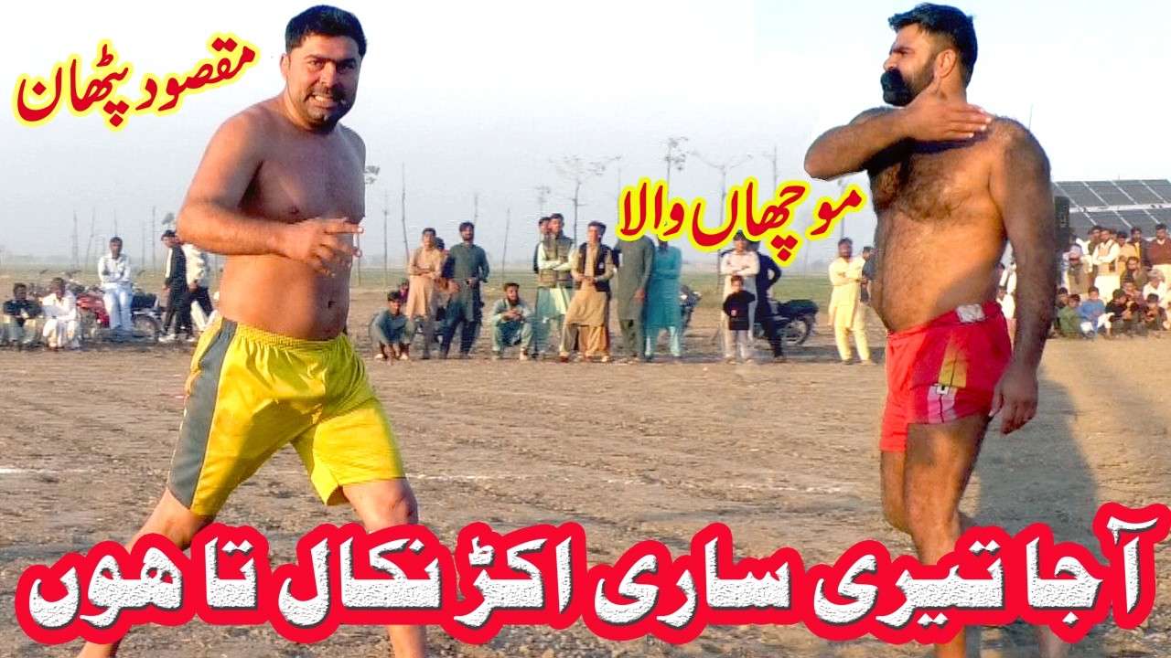 Farooq Muchan Wala || Maqsood Pathan || New Kabaddi Challenge 2026