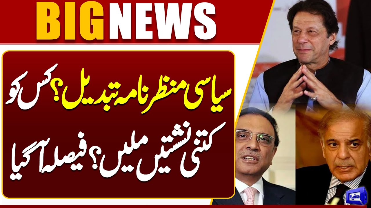 PTI Reserved Seats Case | Big Decision From Supreme Court | Imran Khan PTI | Breaking | Dunya News