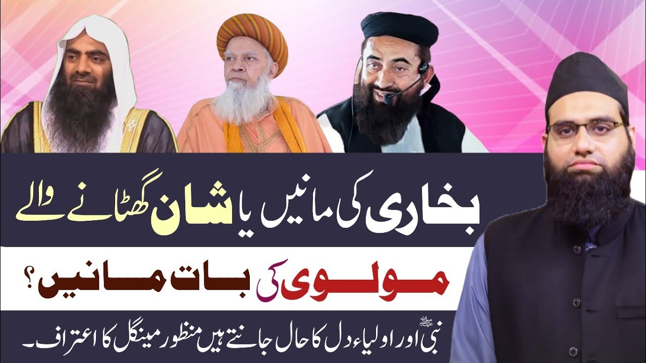 Nabi Pak or Oliya dil ka haal jaan sakte hain Manzoor Mengal Sahib ka aetraaf vs. Touseef Ur Rahman.
