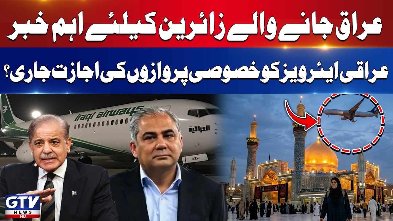 BREAKING: Sad News For Iraq Pilgrims | Muharram 2026 Updates | GTV News