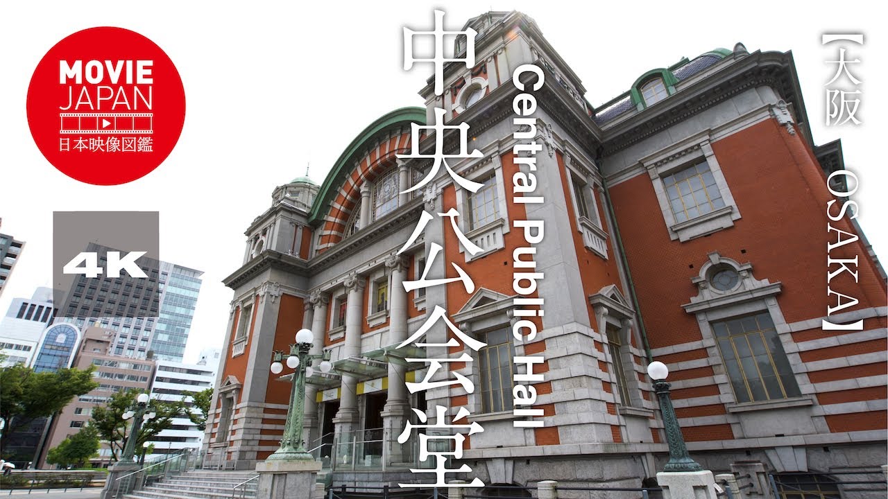 大阪　中央公会堂  4K  Central Public Hall