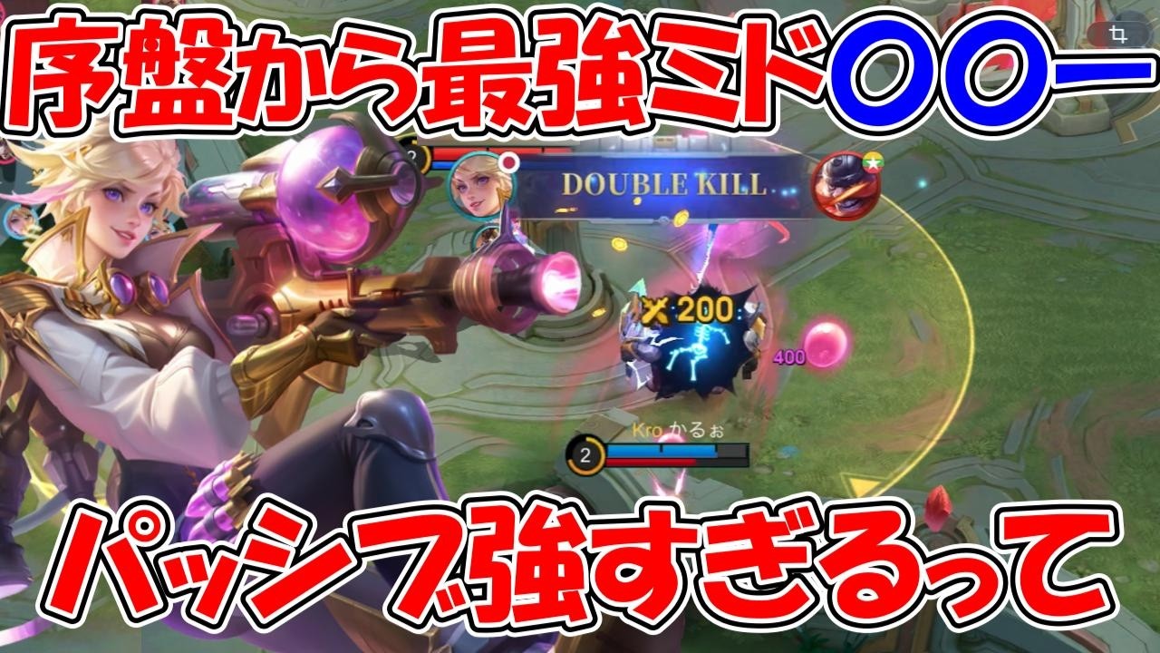 【モバレ-ジミー】ミドの覇者！1レベからこのキャラ強い...極めたら試合壊せるかも！