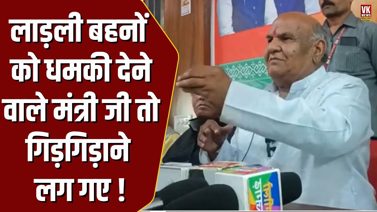 लाड़ली बहनों को धमकी देने वाले MP के मंत्री जी की बदले सुर,गिड़गिड़ाने लग गए?
