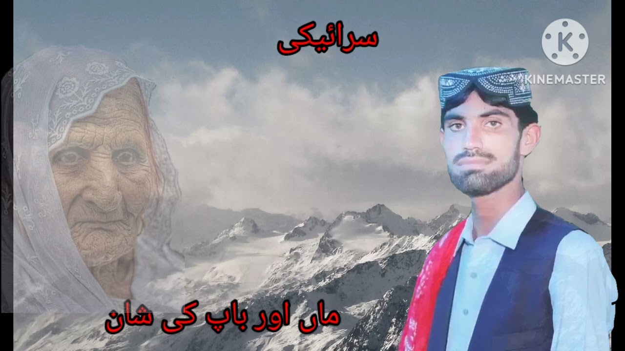 سرائیکی
