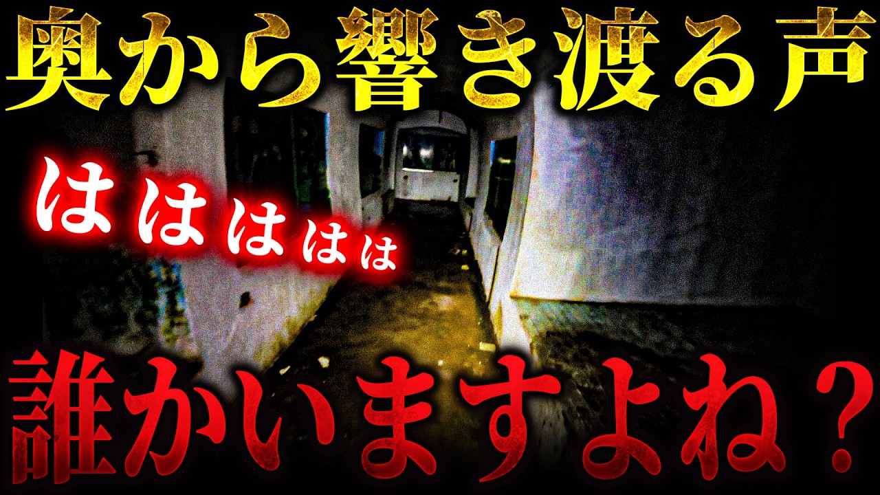 【心霊コラボ夏SP】不気味な廃遊園地の中で危険な儀式の跡を発見... 人が居るはずがないのに聞こえる声と真新しい足跡... ここで一体何が行われている？【リーダー×オカルトスイーパーズ】