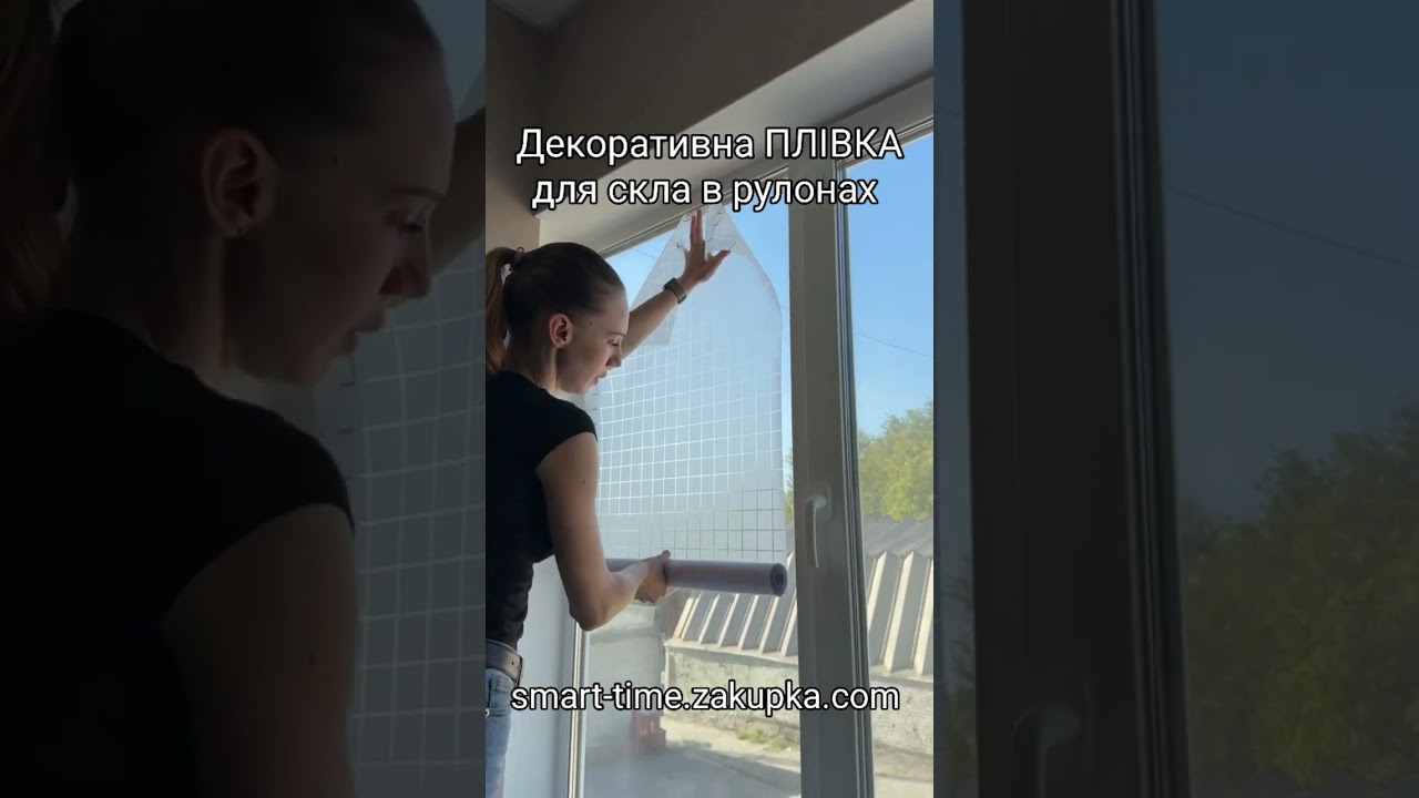 Декоративна ПЛІВКА ДЛЯ СКЛА в рулонах