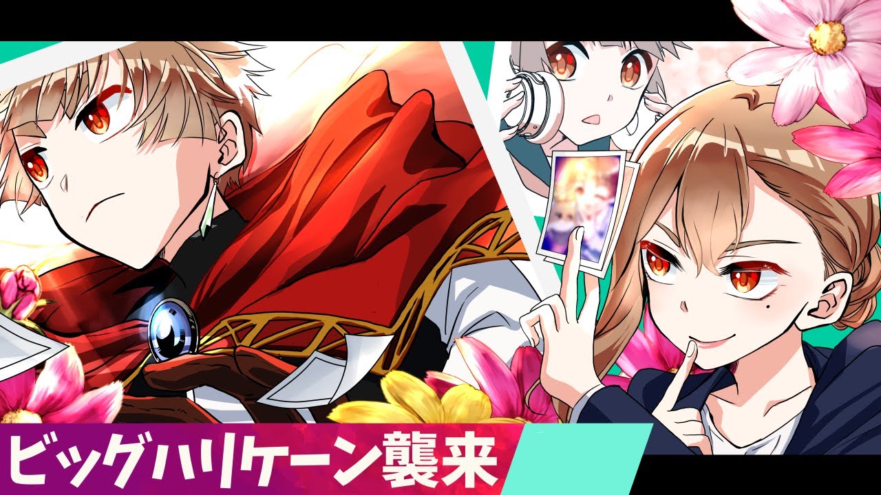 【ストーリー】最強最悪の姉登場！？「ビッグハリケーン襲来」【アニメ】