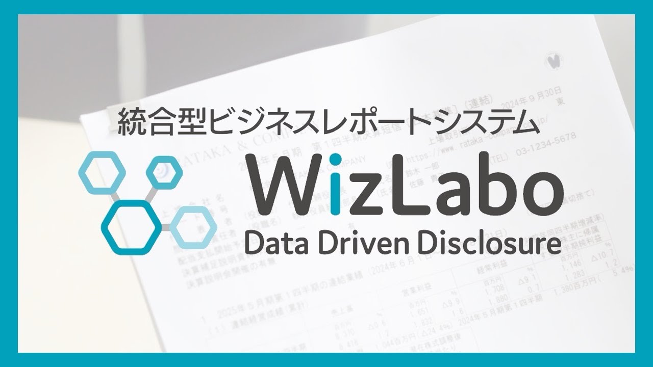 【公式】WizLabo（ウイズラボ）製品紹介ムービー