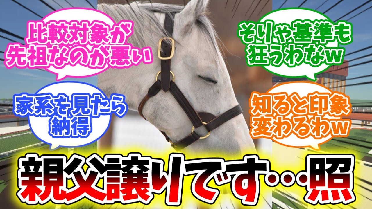 『【ゴルシ】お前がヤバいんじゃなくて家系が終わってるやつ』に対するみんなの反応集【競馬】