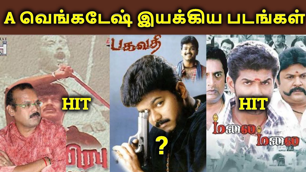 A Venkatesh Directed Movies Hit? Or Flop? | A Venkatesh Filmography | தமிழ்