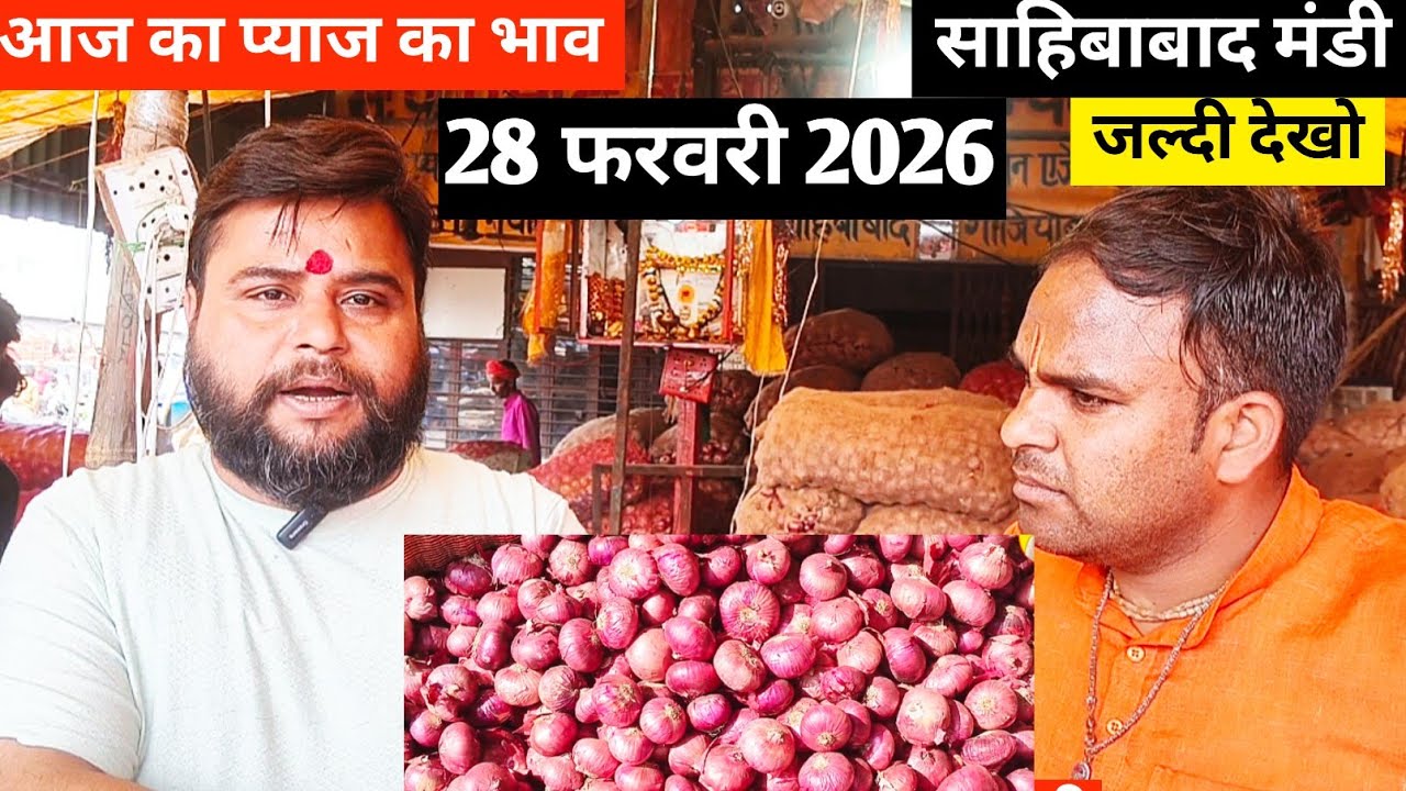 Why This Indian Mandi is Full of onionsआज का प्याज का भाव