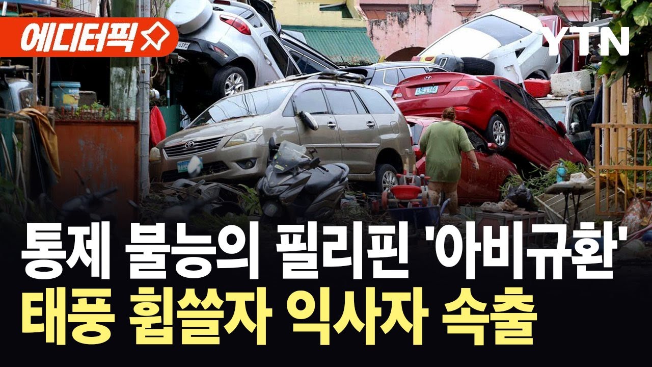 [에디터픽] 태풍 '갈매기' 필리핀 강타...