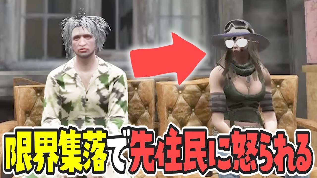 【ストグラ x 切り抜き】限界集落に行ったら先住民が怒り出したw【ぺこP x 渡戸リー】