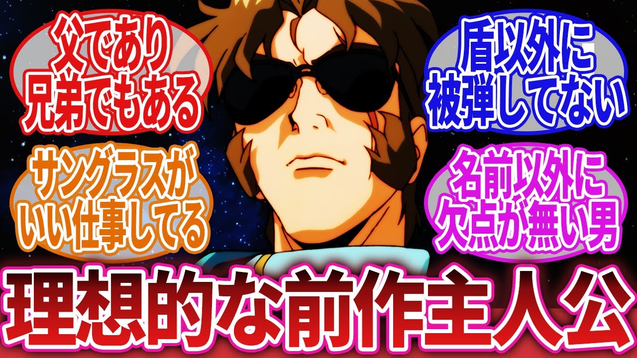 【機動新世紀ガンダムX】「ジャミル・ニートという理想的な前作主人公」に対するネットの反応集｜ジャミル・ニート｜ランスロー・ダーウェル｜ガロード・ラン