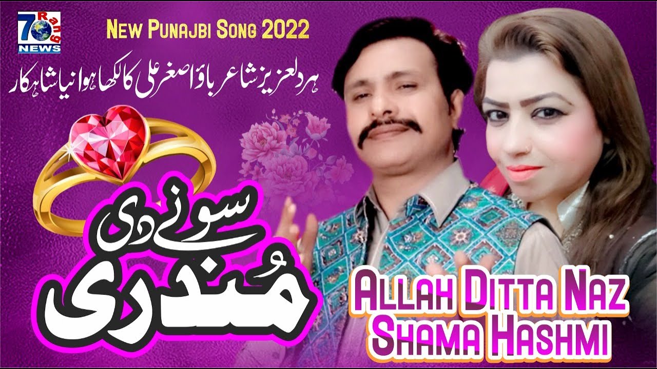 Punjabi Tappe Mahiye | Sone Di Mundri | Allah Ditta Naz & Shama Hashmi | Latest Tappe Mahiye