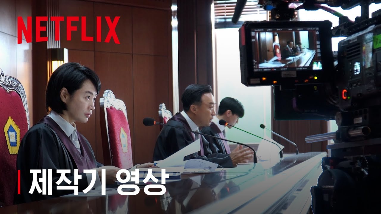 제작기 특별 영상 | 소년심판 | 넷플릭스