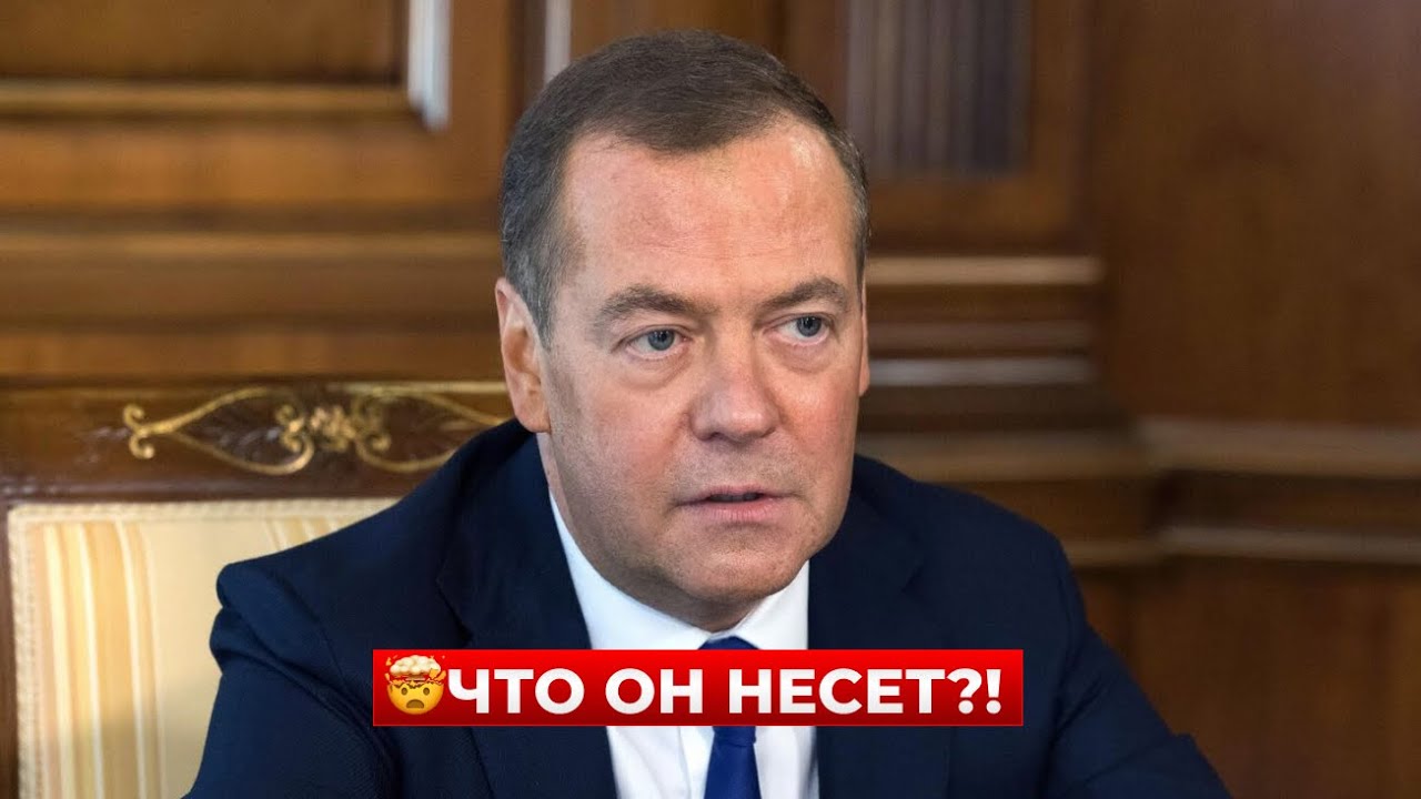 МДА! Медведев ОТКРЫЛ РОТ. Сделал БЕЗУМНОЕ ЗАЯВЛЕНИЕ. Хитрый план Кремля / Новини.LIVE