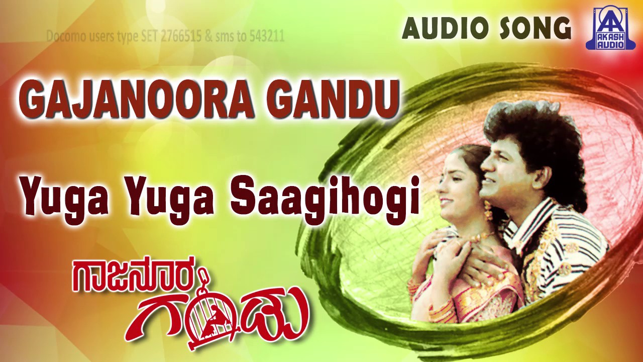 Gajanoora Gandu | 