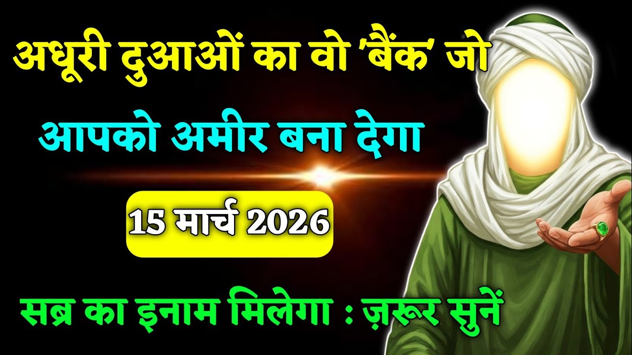 🤲आपकी अधूरी दुआएं कहाँ जाती हैं? जानकर दंग रह जाएंगे! | Allah Ka Paigaam