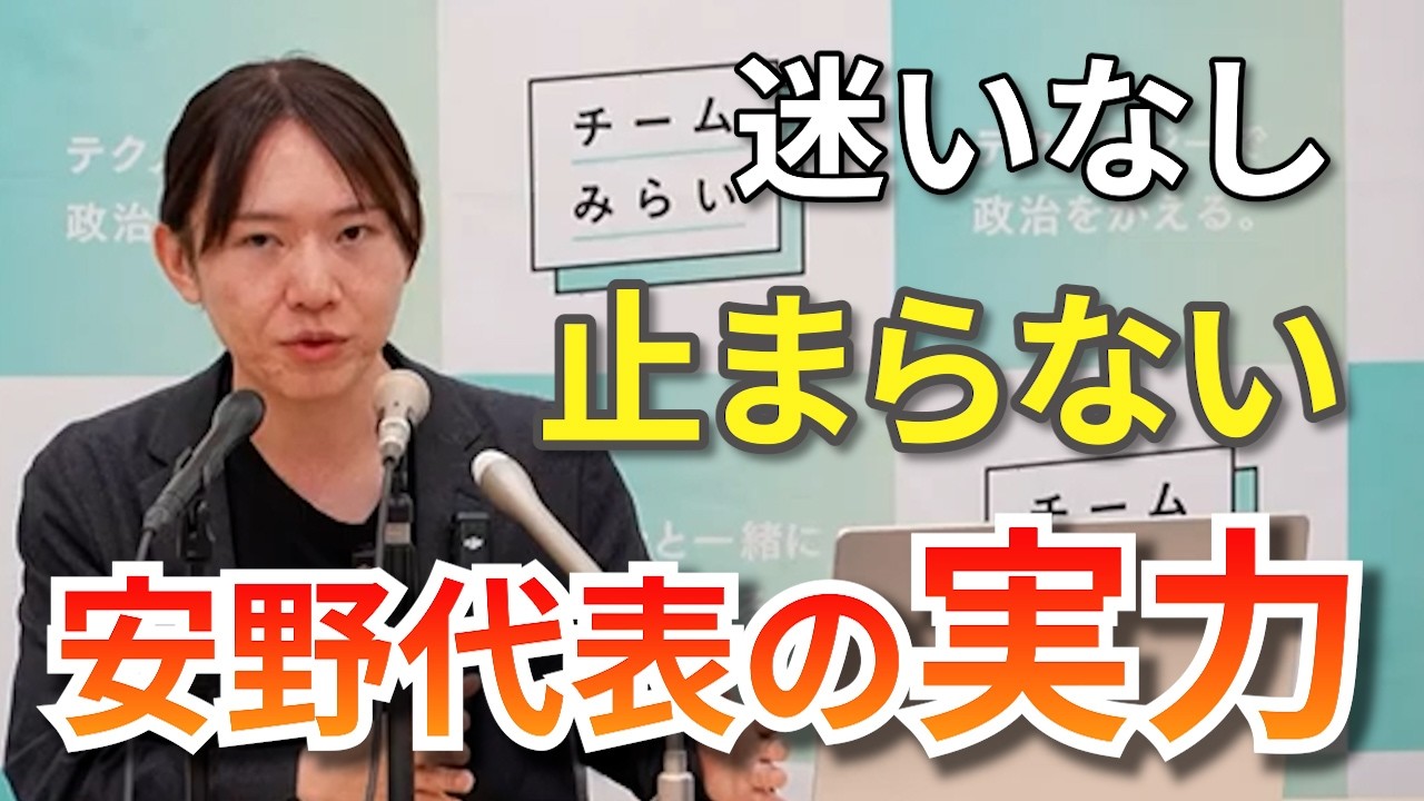 ｟必見｠安野貴博代表、重要テーマに次々回答にする【安野貴博】【チームみらい】【高市早苗】【高市総理】【国会】【政治】【政治ニュース】【VOICEVOX四国めたん】