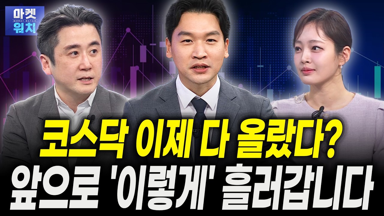 2월까지 코스닥이 코스피 수익률 초월하는 '이유'ㅣ이경민 대신증권 FICC리서치부 부장
