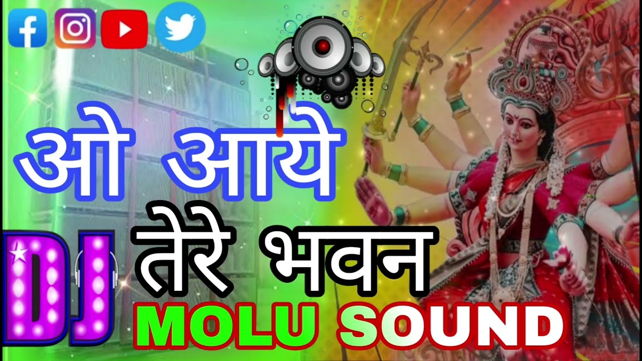 ओ _आये _तेरे भवन_MOLU SOUND 😎😎 