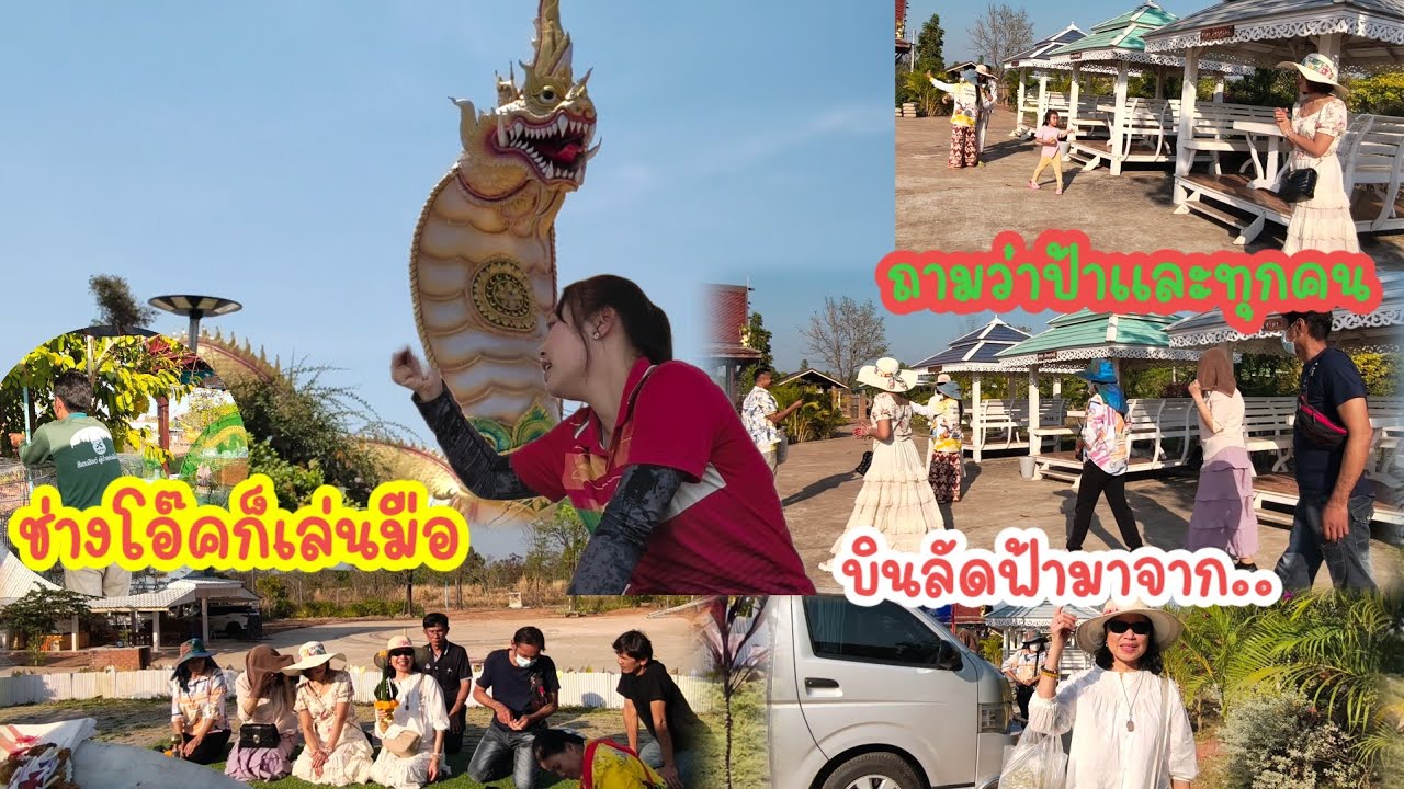 บินลัดฟ้ามาด้วยความศรัทธา ช่างทำได้เร็วมาก
