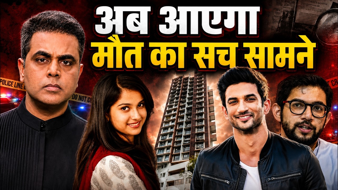 Disha Salian Case: कोर्ट ने क्या कर दिया कि सच आएगा सामने? | Sushant Singh Rajput | Sushant Sinha