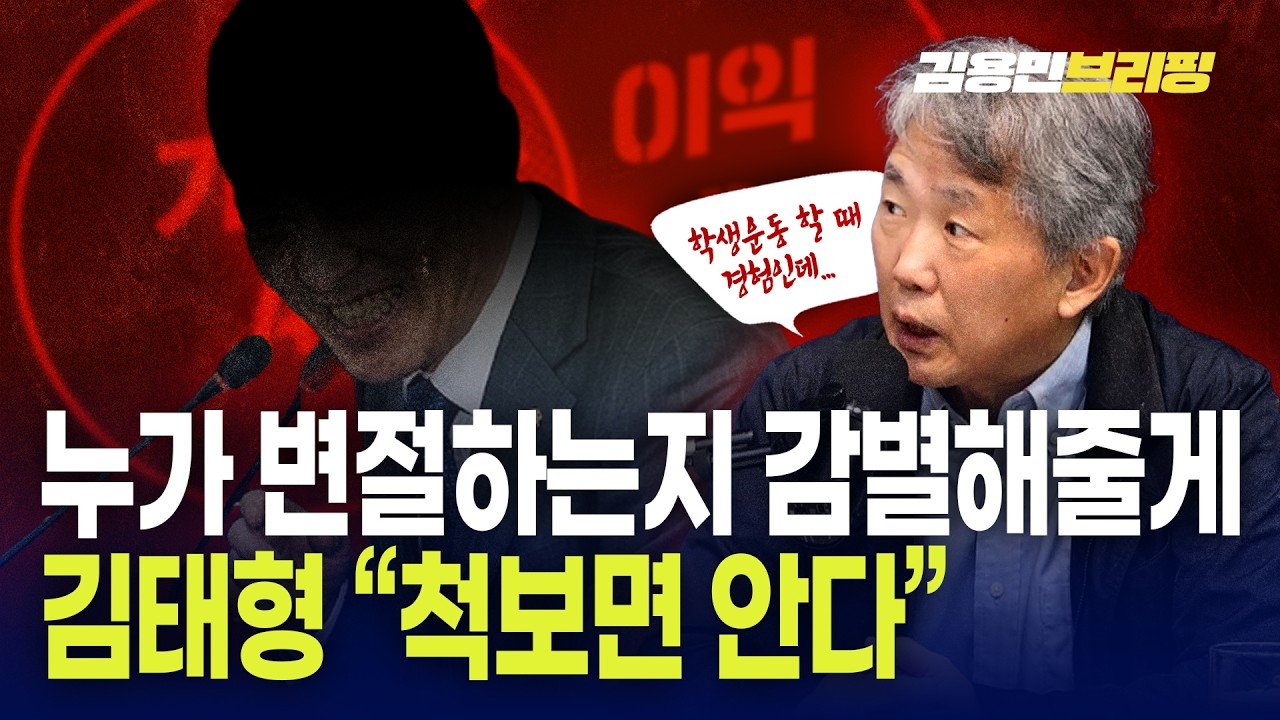 누가 변절하는지 감별해줄게 김태형 