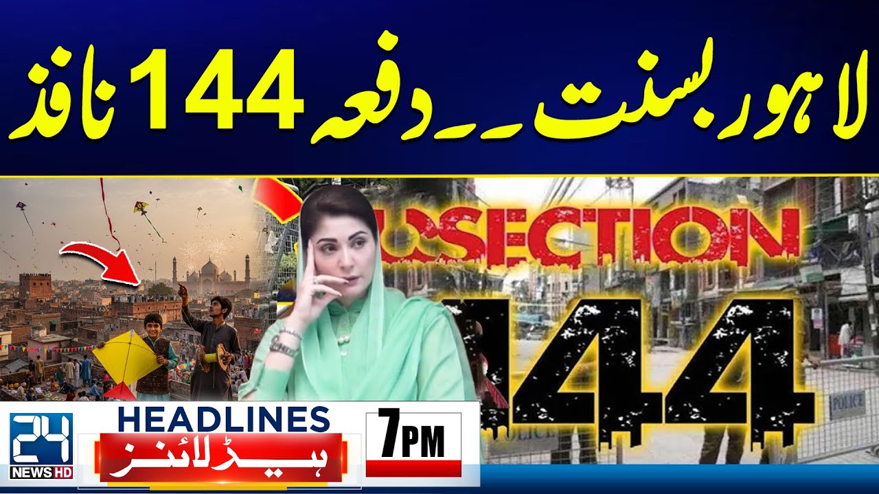 Section 144 Imposed in Lahore On Basant Occasion - Karachi Gul Plaza Fire Updates | 7pm Headlines